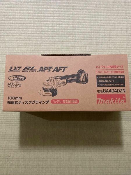 マキタグラインダー18v GA404DZN（反動低減機能AFTシリーズ） 100mm