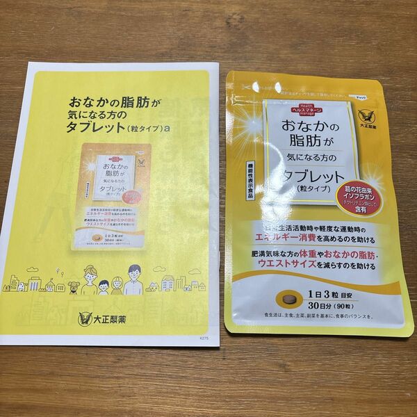 大正製薬 おなかの脂肪が気になる方のタブレット 90粒 30日分