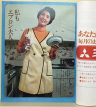 【婦人倶楽部】1967年11月号 ★ 表紙：鰐淵晴子 ★ 河内桃子 左幸子 長内美那子 若尾文子 星由里子 入江若葉 藤純子 姿三千子 三田佳子_画像3