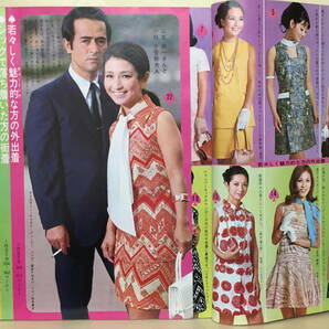 【主婦と生活】1969年08月号 ★ 表紙：奈美悦子★司葉子 岡田茉莉子 松原智恵子 小林千登勢 町田祥子 峯京子 有馬稲子 久我美子 由紀さおりの画像5