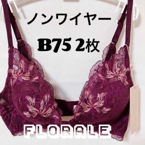 トリンプ B75 フロラーレ アマリリスノンワイヤーブラ アイボリー＆ボルドー