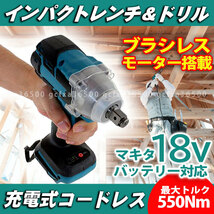 インパクトレンチ 18Vマキタバッテリー対応 充電式 ドライバー makita 互換 電動工具 新品 無段変速 過熱保護 正逆転両用 DIY タイヤ 019_画像1