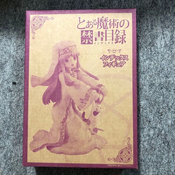 電撃大王 とある魔術の禁書目録 フィギュアセット