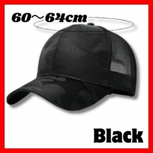 迷彩 キャップ帽 大きいサイズ キャップ ブラック メッシュ 外仕事 外作業 黒