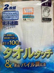 ※難あり※ 半袖U首シャツ　肌着　吸汗速乾　裏面綿100% 白