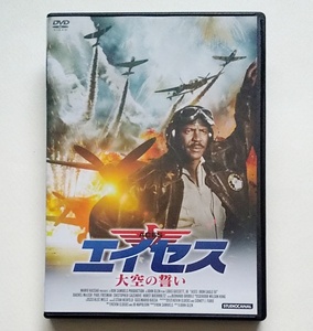 ■エイセス 大空の誓い　レンタル版DVD　ルイス・ゴセット・ジュニア/ポール・フリーマン