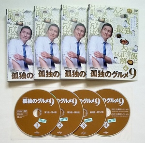 ■孤独のグルメ Season9　全4巻　レンタル版DVD　松重豊　シーズン9
