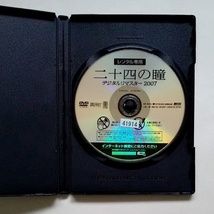 ■二十四の瞳　デジタルリマスター2007　レンタル版DVD　高峰秀子　木下惠介監督_画像3