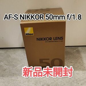 AF-S NIKKOR 50mm f/1.8G フルサイズ対応 AF-S 50/1.8G ニコン 単焦点 レンズ 一眼レフ 純正