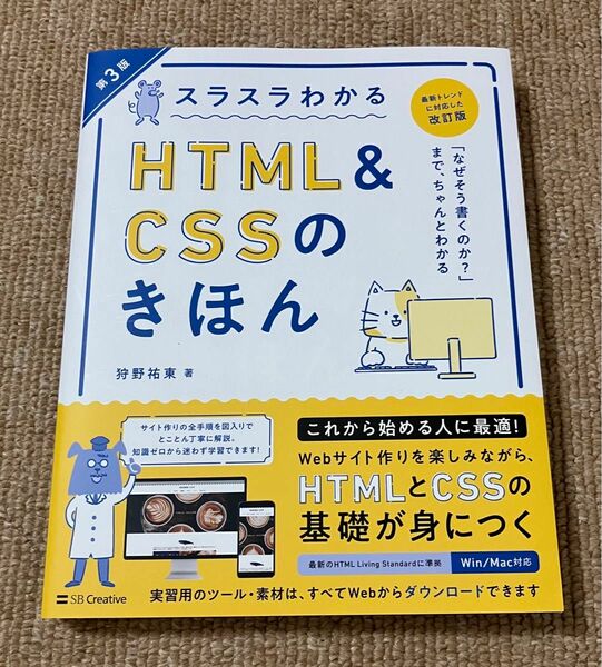 新品★HTML & CSSのきほん 第3版 改訂版★¥2420