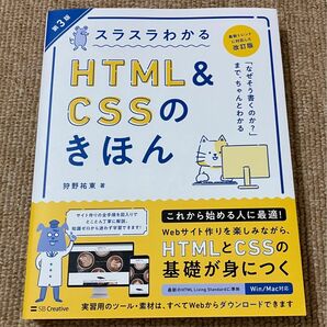新品★HTML & CSSのきほん 第3版 改訂版★¥2420