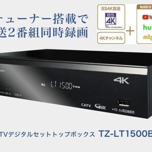 最新 CATV STB TZ-LT1500BW 4K衛星放送　無線LAN対応　美品