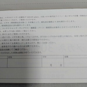 ★愛眼 株主優待券 メガネ３０％割引券１枚・補聴器１０％割引券１枚２枚綴りの画像4