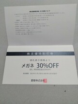 ★愛眼 株主優待券 メガネ３０％割引券１枚・補聴器１０％割引券１枚２枚綴り_画像2