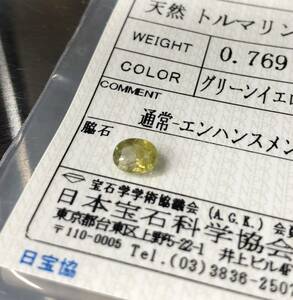 天然トルマリン 0.769 Ct カラット 簡易鑑別書付き