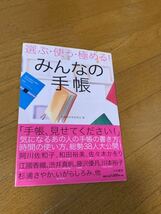 選ぶ・使う・極める！　みんなの手帳_画像1