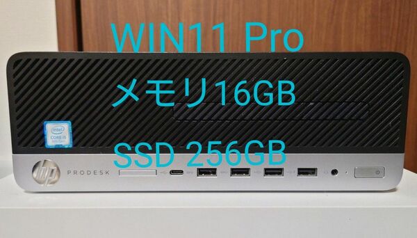 【美品】HP ProDesk 600 G4 SFF Win11Pro i5 8500 メモリ16GB SSD256GB