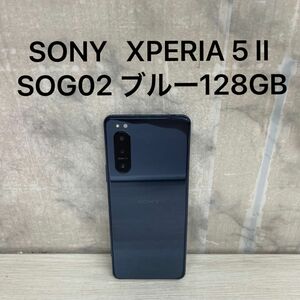 SONY XPERIA 5 II SOG02 ブルー128GB