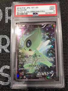 ポケモンカード 2016年 セレビィ 002/036 1stED PSA9鑑定品