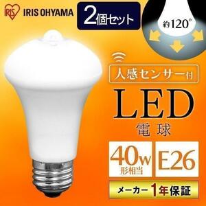 LED電球 人感センサー付 E26 40形相当 2個セット 防犯 工事不要 節電 自動消灯 自動 昼白色 電球色 YT495