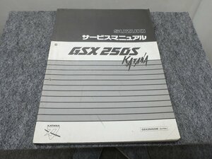 GSX250S KATANA カタナ GSX250SSM GJ76A サービスマニュアル ●送料無料 X22139L T04L 242/4