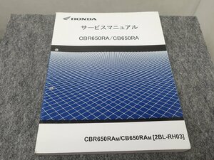 CBR650RA CB650RA 2BL-RH03 サービスマニュアル ●送料無料 X22024L T04L 280/6