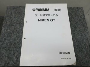 NIKEN GT MXT850D B5B 2019 サービスマニュアル ●送料無料 X22101L T04L 291/8