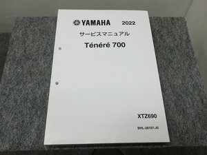 Tenere700 テネレ XTZ690 BHL 2022 サービスマニュアル ●送料無料 X22097L T04L 291/8