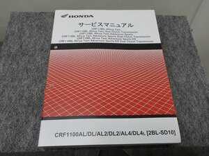 CRF1100L アフリカツイン 2BL-SD10 サービスマニュアル ●送料無料 X22031L T04L 176/3