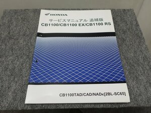 CB1100 CB1100EX CB1100RS 2BL-SC65 Руководство по обслуживанию Дополнительное издание ● Бесплатная доставка x22039L T04L 736/10