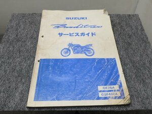 Bandit400 バンディット GK75A GSF400K サービスマニュアル ●送料無料 X22125L T04L 270/7