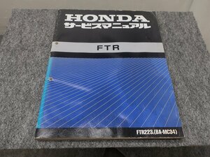 FTR FTR223 BA-MC34 サービスマニュアル ◆送料無料 X22212L T04L 115/2