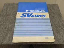 SV400 SV400S SV400W SV400SW VK53A サービスマニュアル ◆送料無料 X22155L T04L 231/6_画像1