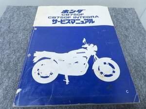 CB750F INTEGRA RC01 サービスマニュアル インテグラ ◆送料無料 X23075L T04L 297/6