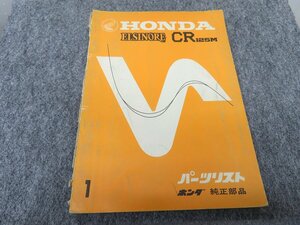 CR125M ELSINORE エルシノア パーツリスト パーツカタログ ◆送料無料 X23011L T04L 154/3