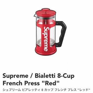 Supreme / Bialetti 8-Cup French Press 