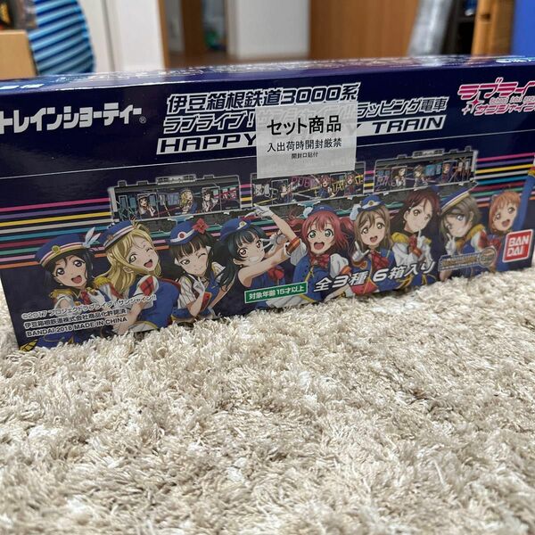 Bトレインショーティー 伊豆箱根鉄道3000系 ラブライブ！サンシャイン!! HAPPY PARTY TRAIN 6個セット