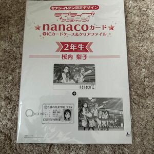 ラブライブ！ サンシャイン！！ 桜内梨子ＩＣカードケース＆クリアファイル2年生ｎａｎａｃｏカードセット