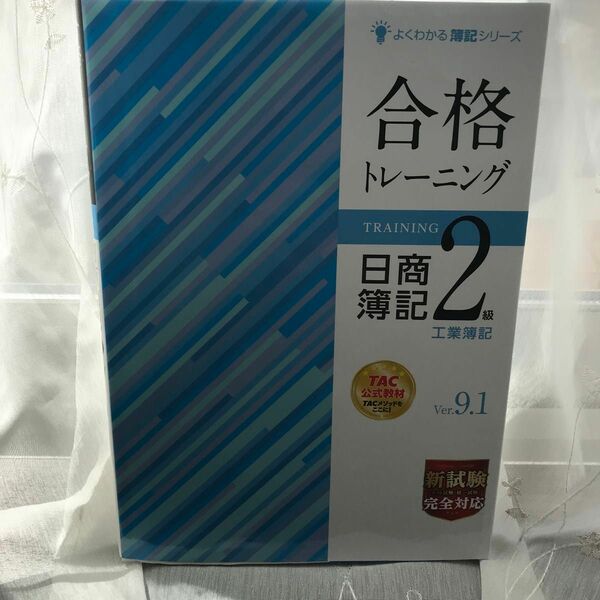 日商簿記2級