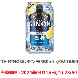 【10個】ファミリーマート「アサヒGINONレモン 缶350ml」期限4/15迄の画像1