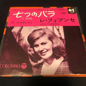 ローラ・カサッティ　七つのバラ　レア　貴重盤　国内盤シングル EP 7インチ　