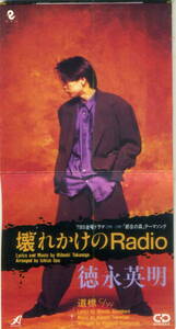 「壊れかけのRadio」徳永英明 CD