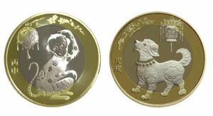 中国硬貨　十二支記念硬貨　10元２枚　猿、犬