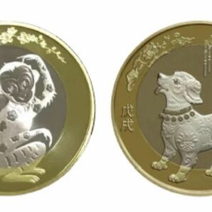 中国硬貨　十二支記念硬貨　10元２枚　猿、犬
