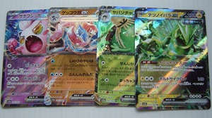 ポケモンカード sv5a クリムゾンヘイズ RR サケブシッポex ゲッコウガex ヤバンチャex テツノイバラex 4枚セット 