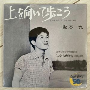 【未開封/新品CD】坂本九 / 上を向いて歩こう PCDZ-2200 スタジオジブリ最新作 コクリコ坂から 挿入歌