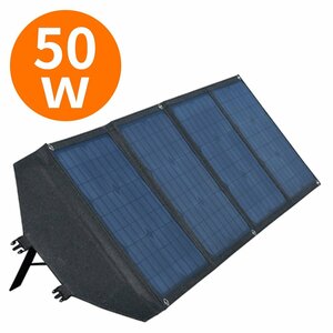 災害 防災 避難 ポータブル電源 50W ソーラーパネル【送料無料】