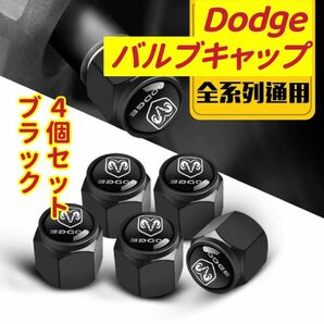 Dodgeのロゴマーク入り 高級エアバルブキャップ　 タイヤバルブ　ホイール タイヤ　　　　　　　　4個セット　　真鍮製