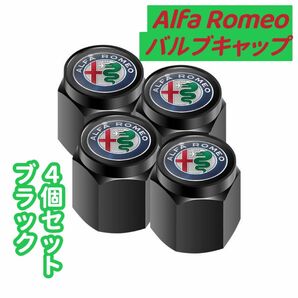 Alfa Romeoのロゴマーク入り 高級エアバルブキャップ　 タイヤバルブ　ホイール タイヤ　　　　　　　　4個セット　　真鍮製