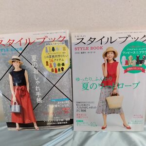 ミセスのスタイルブック 文化出版局　　2018盛夏号、2019盛夏号　　